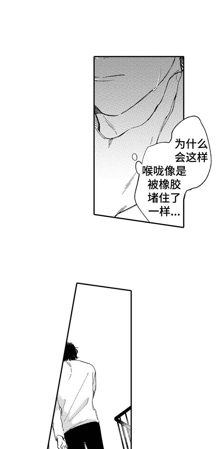 《为你疯狂》漫画最新章节第16章：察觉到免费下拉式在线观看章节第【10】张图片