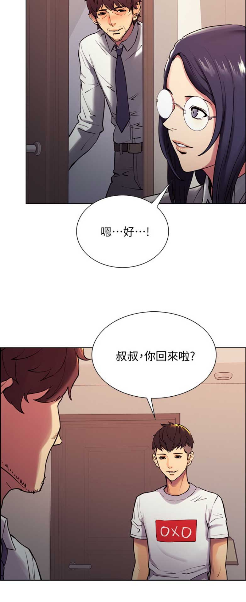 《诚征室友》漫画最新章节第1话免费下拉式在线观看章节第【7】张图片