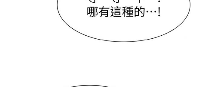 《诚征室友》漫画最新章节第56话免费下拉式在线观看章节第【44】张图片