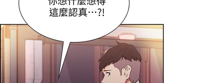 《诚征室友》漫画最新章节第16话免费下拉式在线观看章节第【92】张图片