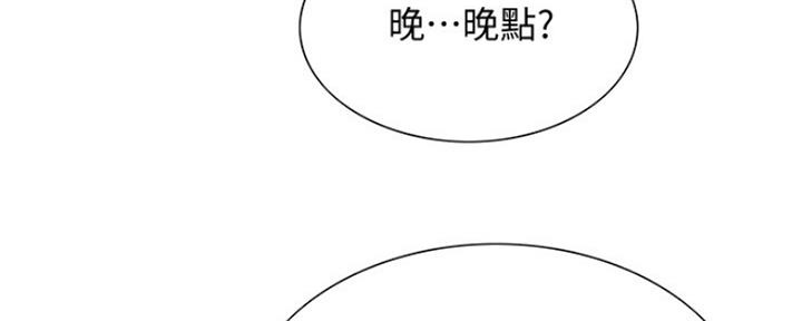 《诚征室友》漫画最新章节第66话免费下拉式在线观看章节第【93】张图片