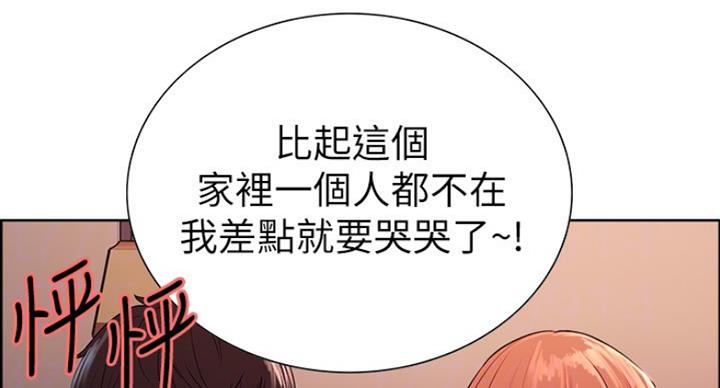 《诚征室友》漫画最新章节第23话免费下拉式在线观看章节第【75】张图片