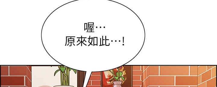 《诚征室友》漫画最新章节第100话免费下拉式在线观看章节第【53】张图片