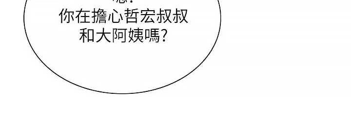 《诚征室友》漫画最新章节第110话免费下拉式在线观看章节第【96】张图片