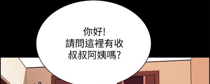 《诚征室友》漫画最新章节第108话免费下拉式在线观看章节第【57】张图片