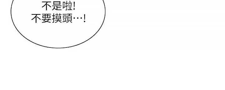 《诚征室友》漫画最新章节第110话免费下拉式在线观看章节第【30】张图片