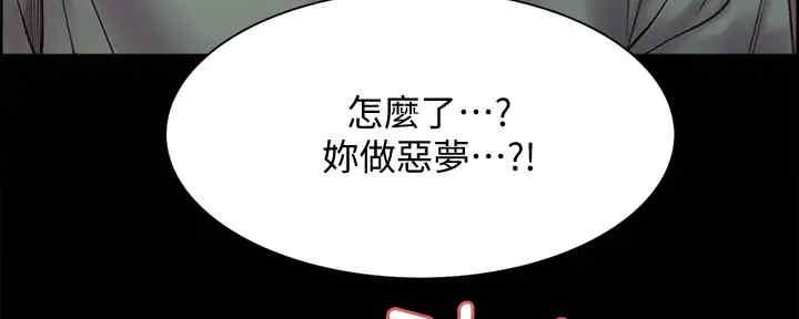 《诚征室友》漫画最新章节第104话免费下拉式在线观看章节第【41】张图片