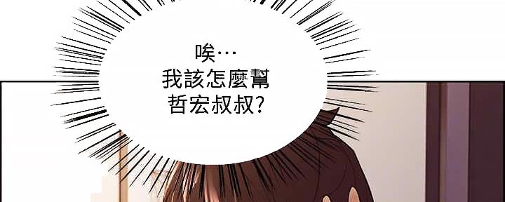 《诚征室友》漫画最新章节第109话免费下拉式在线观看章节第【54】张图片