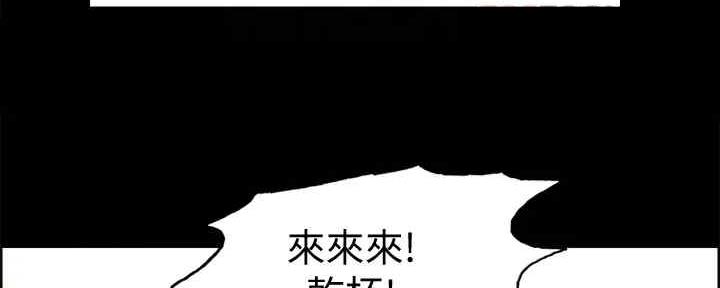 《诚征室友》漫画最新章节第103话免费下拉式在线观看章节第【143】张图片