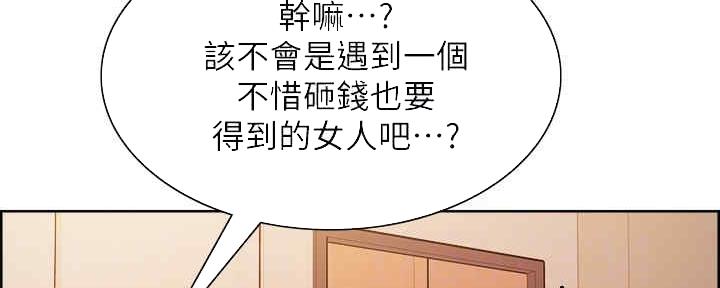 《诚征室友》漫画最新章节第100话免费下拉式在线观看章节第【118】张图片