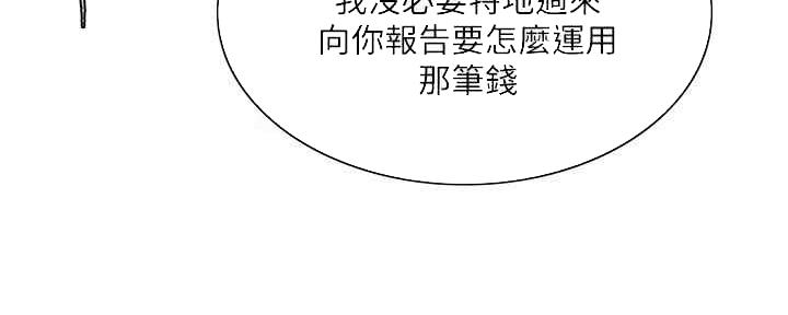 《诚征室友》漫画最新章节第100话免费下拉式在线观看章节第【111】张图片