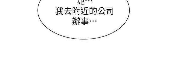 《诚征室友》漫画最新章节第101话免费下拉式在线观看章节第【77】张图片