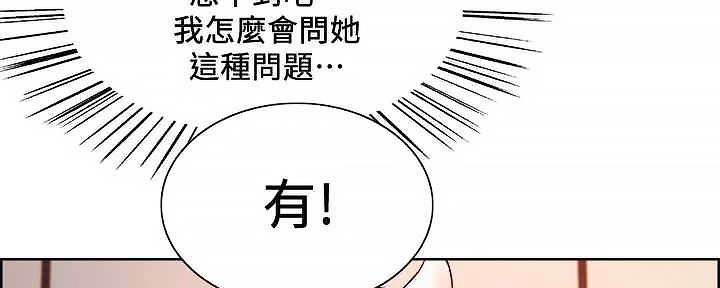 《诚征室友》漫画最新章节第110话免费下拉式在线观看章节第【73】张图片