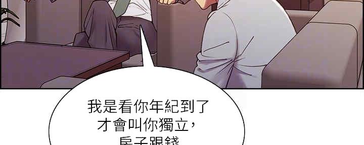 《诚征室友》漫画最新章节第99话免费下拉式在线观看章节第【30】张图片