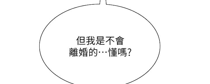 《诚征室友》漫画最新章节第101话免费下拉式在线观看章节第【95】张图片