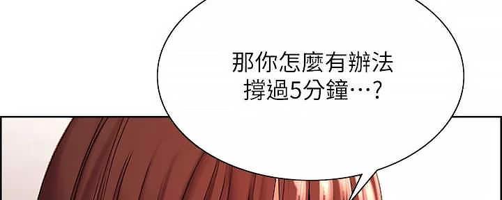 《诚征室友》漫画最新章节第110话免费下拉式在线观看章节第【110】张图片