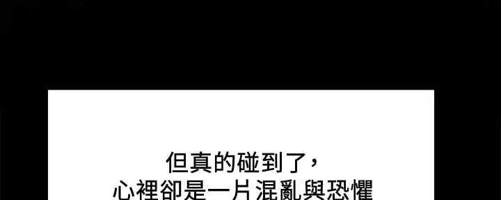 《诚征室友》漫画最新章节第103话免费下拉式在线观看章节第【103】张图片