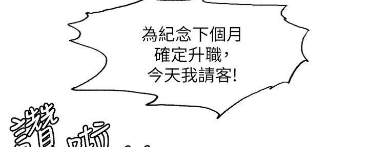 《诚征室友》漫画最新章节第121话免费下拉式在线观看章节第【104】张图片