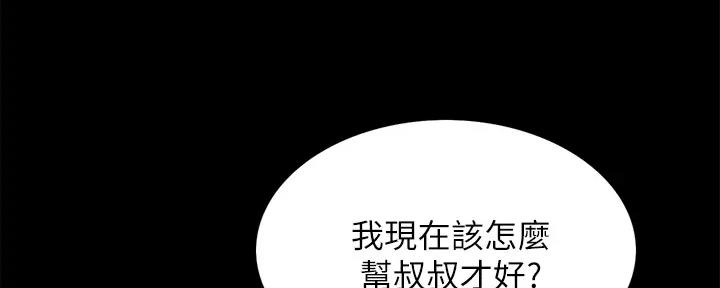 《诚征室友》漫画最新章节第112话免费下拉式在线观看章节第【153】张图片