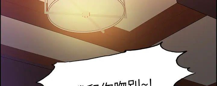 《诚征室友》漫画最新章节第120话免费下拉式在线观看章节第【117】张图片