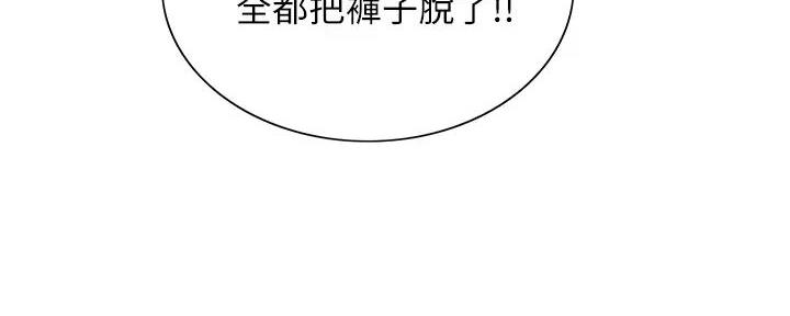 《诚征室友》漫画最新章节第119话免费下拉式在线观看章节第【130】张图片