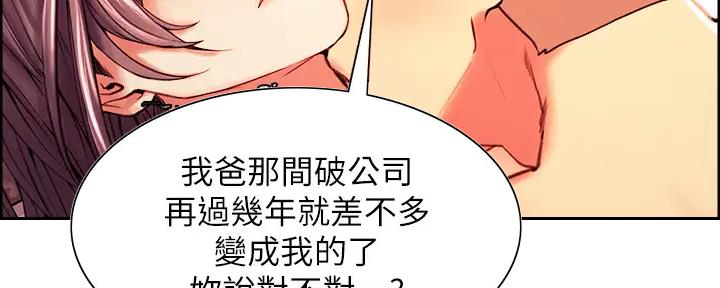 《诚征室友》漫画最新章节第116话免费下拉式在线观看章节第【38】张图片