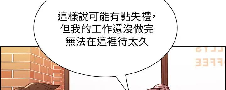 《诚征室友》漫画最新章节第112话免费下拉式在线观看章节第【32】张图片