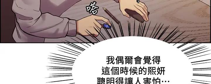 《诚征室友》漫画最新章节第112话免费下拉式在线观看章节第【123】张图片