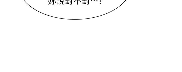 《诚征室友》漫画最新章节第116话免费下拉式在线观看章节第【37】张图片