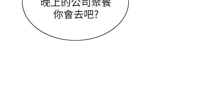 《诚征室友》漫画最新章节第118话免费下拉式在线观看章节第【96】张图片