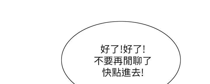 《诚征室友》漫画最新章节第118话免费下拉式在线观看章节第【8】张图片