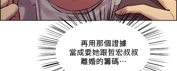 《诚征室友》漫画最新章节第112话免费下拉式在线观看章节第【127】张图片