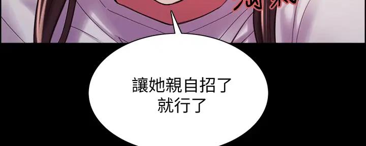 《诚征室友》漫画最新章节第112话免费下拉式在线观看章节第【137】张图片