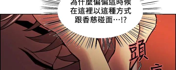 《诚征室友》漫画最新章节第120话免费下拉式在线观看章节第【103】张图片