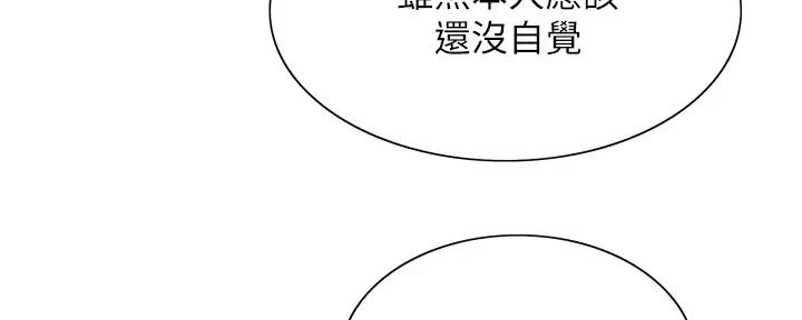 《诚征室友》漫画最新章节第112话免费下拉式在线观看章节第【68】张图片