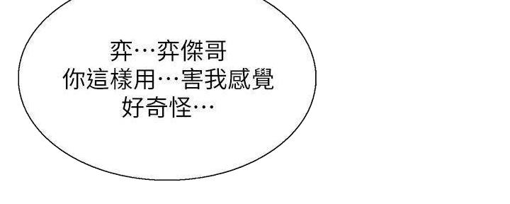 《诚征室友》漫画最新章节第111话免费下拉式在线观看章节第【84】张图片