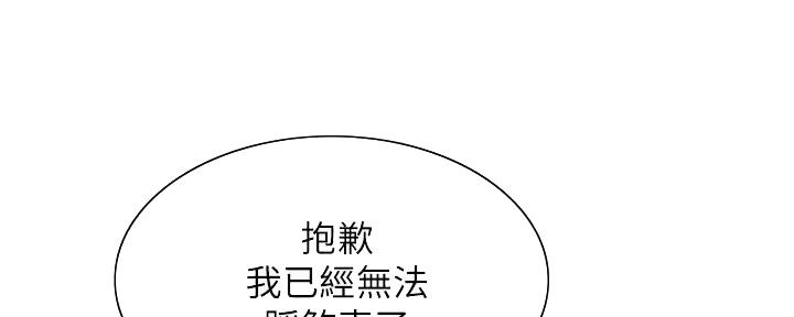 《诚征室友》漫画最新章节第124话免费下拉式在线观看章节第【101】张图片