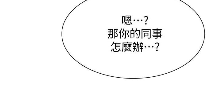 《诚征室友》漫画最新章节第125话免费下拉式在线观看章节第【51】张图片