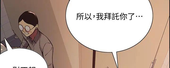 《诚征室友》漫画最新章节第123话免费下拉式在线观看章节第【140】张图片