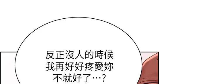 《诚征室友》漫画最新章节第132话免费下拉式在线观看章节第【77】张图片