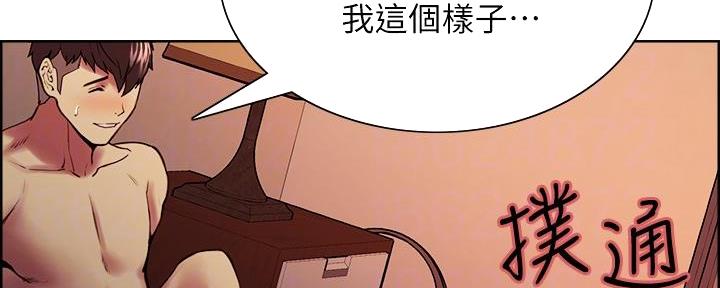 《诚征室友》漫画最新章节第130话免费下拉式在线观看章节第【73】张图片