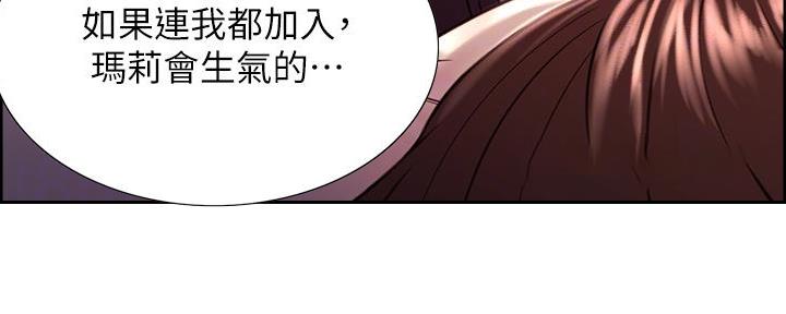 《诚征室友》漫画最新章节第130话免费下拉式在线观看章节第【25】张图片