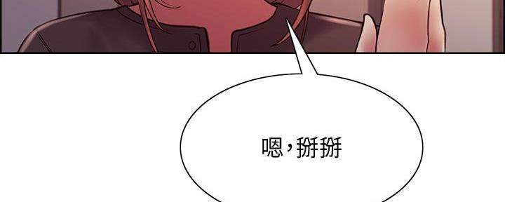 《诚征室友》漫画最新章节第131话免费下拉式在线观看章节第【68】张图片