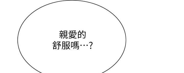 《诚征室友》漫画最新章节第131话免费下拉式在线观看章节第【133】张图片