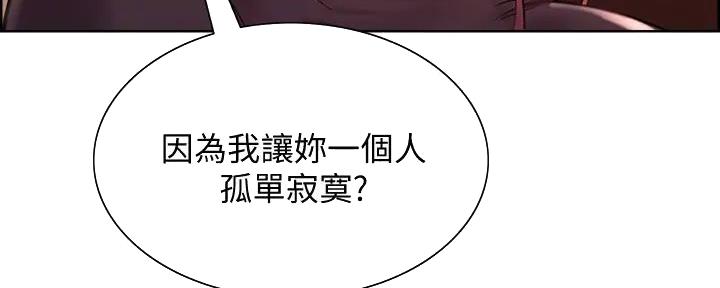 《诚征室友》漫画最新章节第132话免费下拉式在线观看章节第【91】张图片