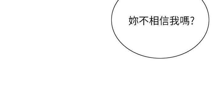 《诚征室友》漫画最新章节第131话免费下拉式在线观看章节第【122】张图片