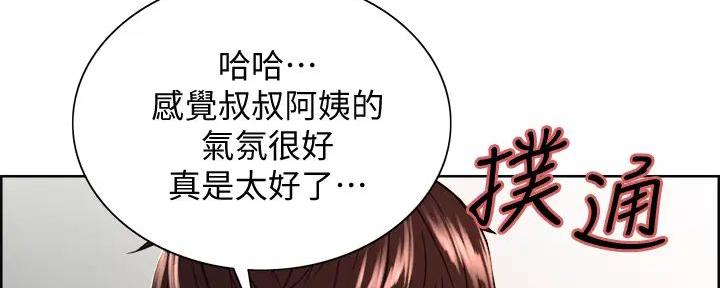 《诚征室友》漫画最新章节第126话免费下拉式在线观看章节第【32】张图片