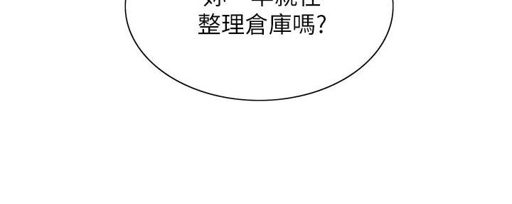 《诚征室友》漫画最新章节第133话免费下拉式在线观看章节第【88】张图片