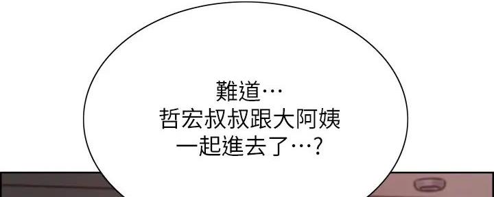 《诚征室友》漫画最新章节第126话免费下拉式在线观看章节第【98】张图片