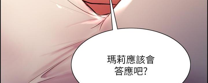 《诚征室友》漫画最新章节第130话免费下拉式在线观看章节第【21】张图片